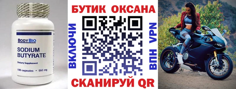 сайты даркнета состав  Алапаевск  БУТИРАТ бутандиол 