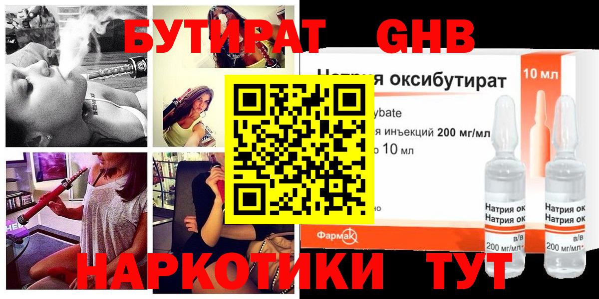 Бутират оксибутират Алапаевск