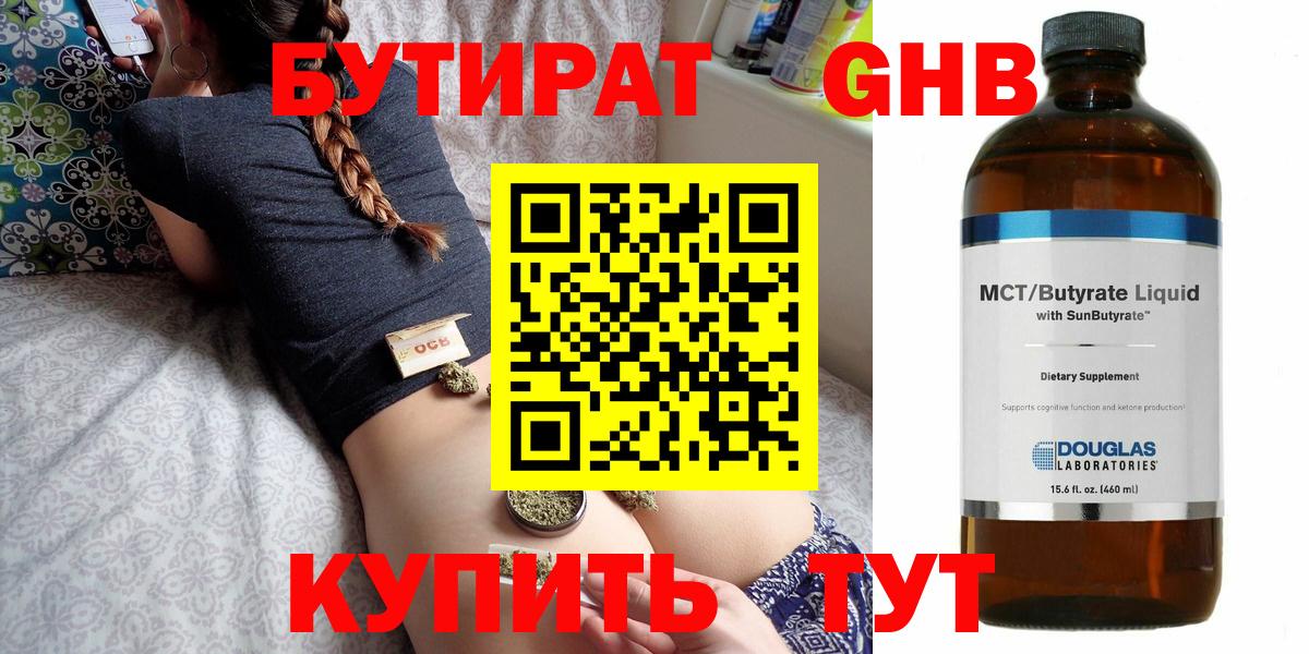 Бутират вода  Вход с VPN  БУТИРАТ  Алапаевск 