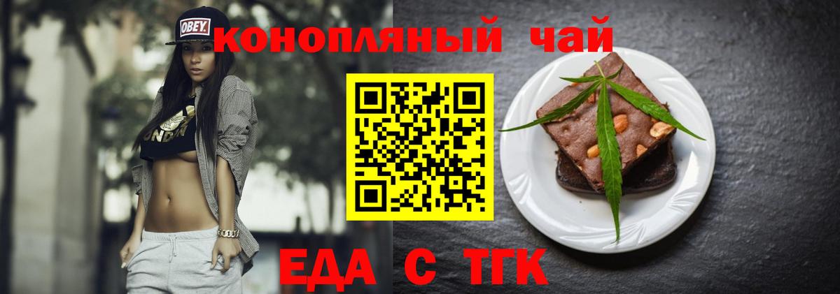 Еда ТГК конопля Алапаевск