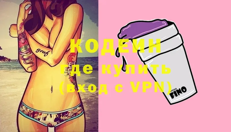 Кодеиновый сироп Lean Purple Drank  цены   Алапаевск 