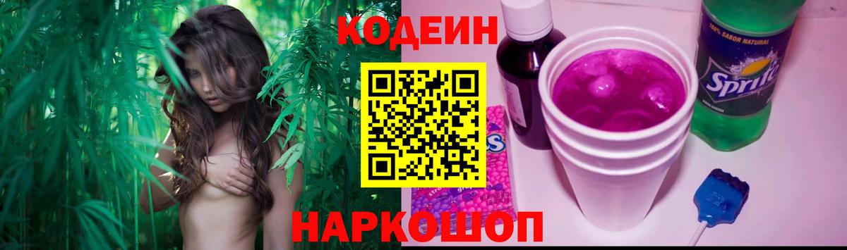 Кодеиновый сироп Lean Purple Drank Алапаевск